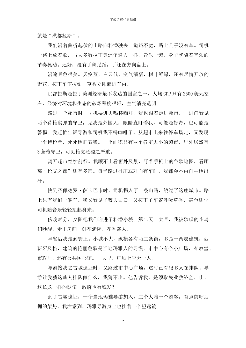 “无底深渊”中的玛雅遗址_第2页