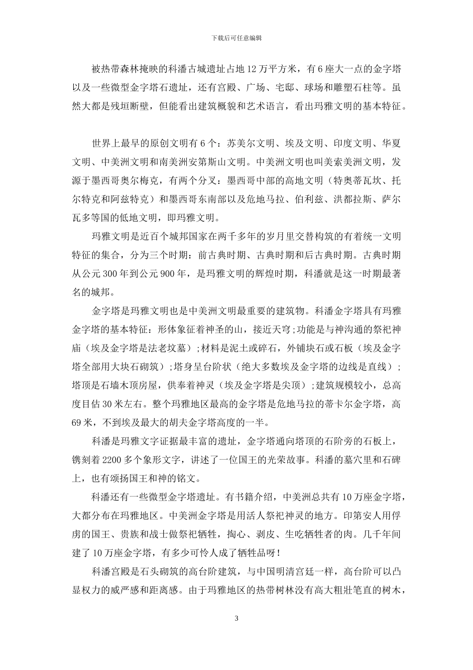 “无底深渊”中的玛雅遗址_第3页