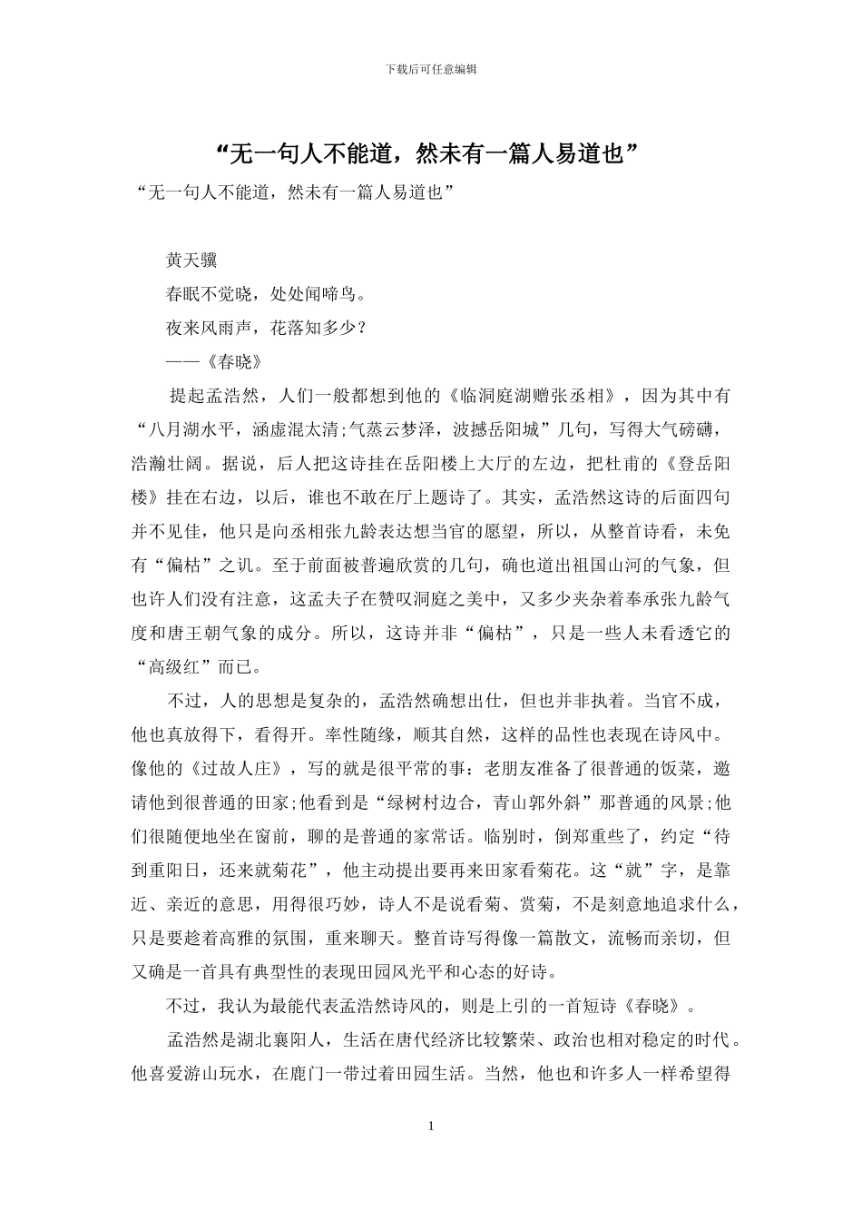 “无一句人不能道-然未有一篇人易道也”_第1页