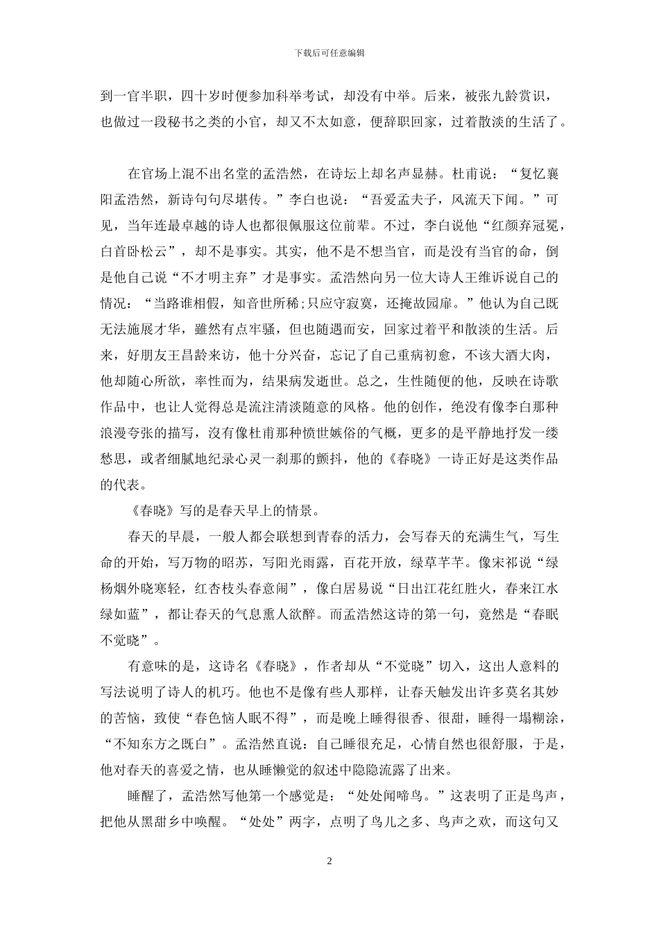 “无一句人不能道-然未有一篇人易道也”_第2页