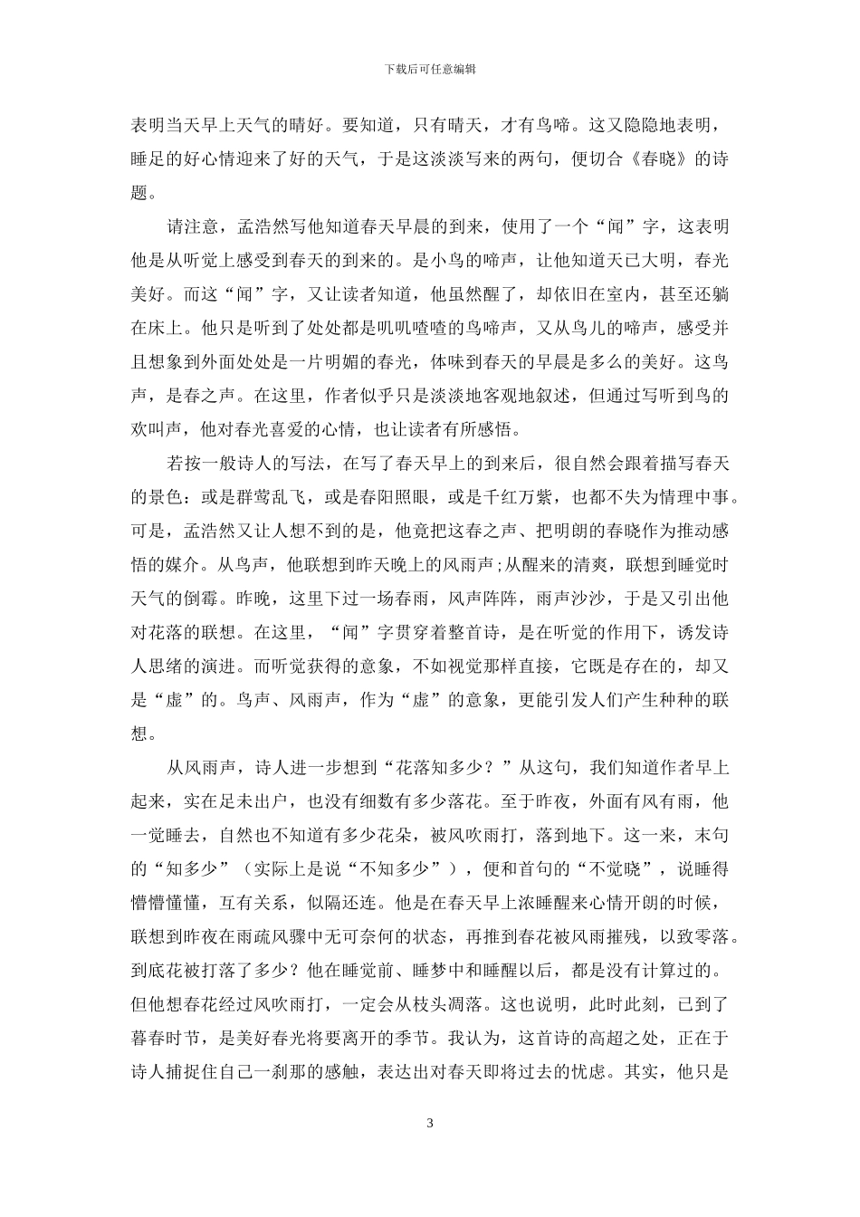 “无一句人不能道-然未有一篇人易道也”_第3页