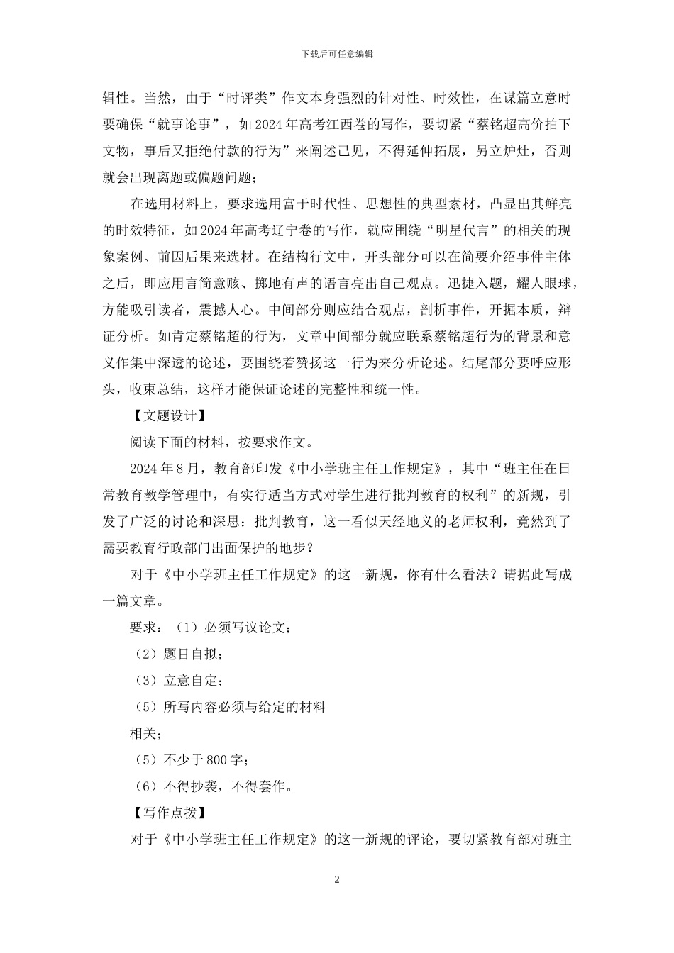 “时评类”作文写作指导及训练_第2页