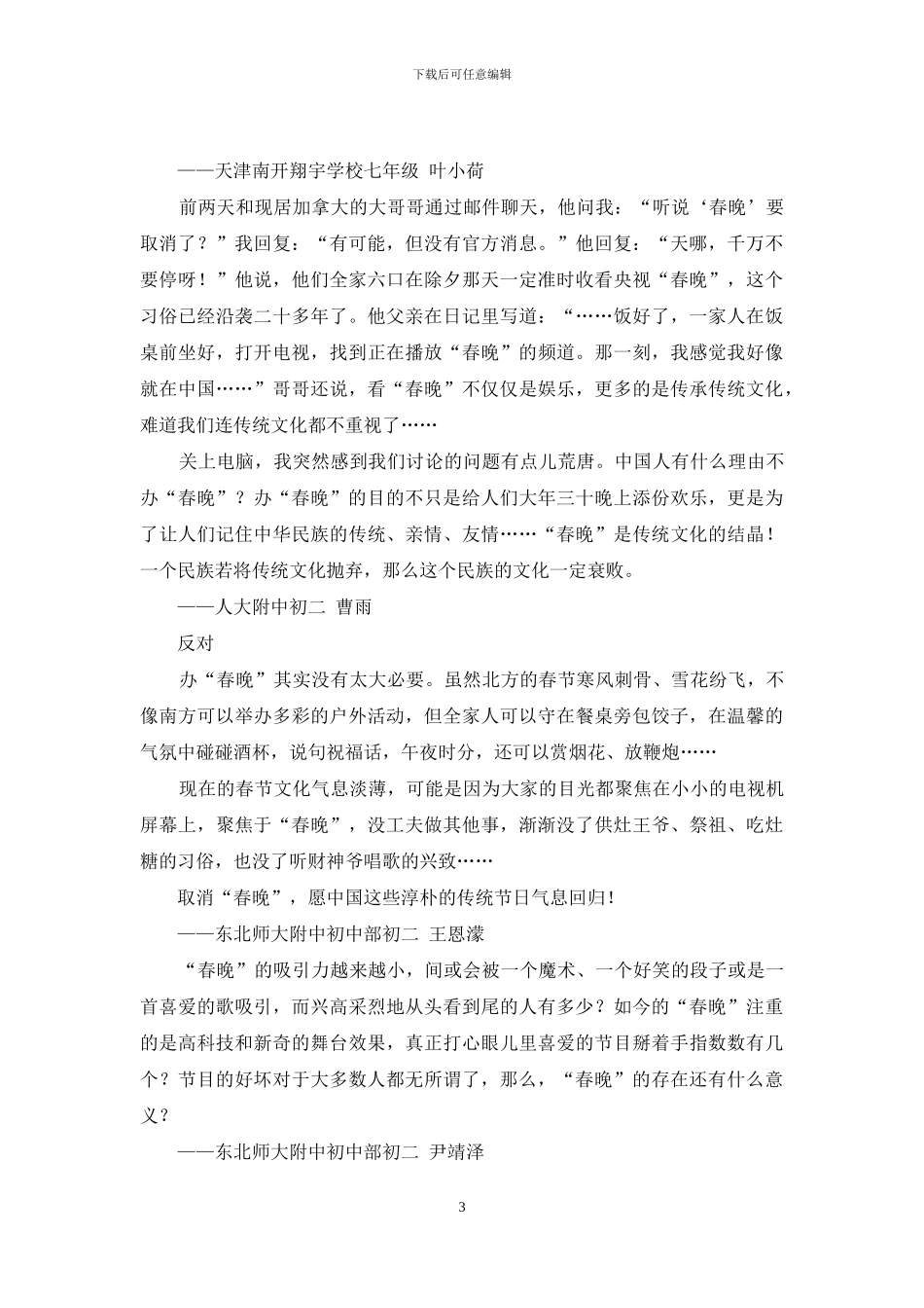 “春晚”该不该办下去？如果你是“春晚”导演-你会如何编排这台万众瞩目的晚会？_第3页