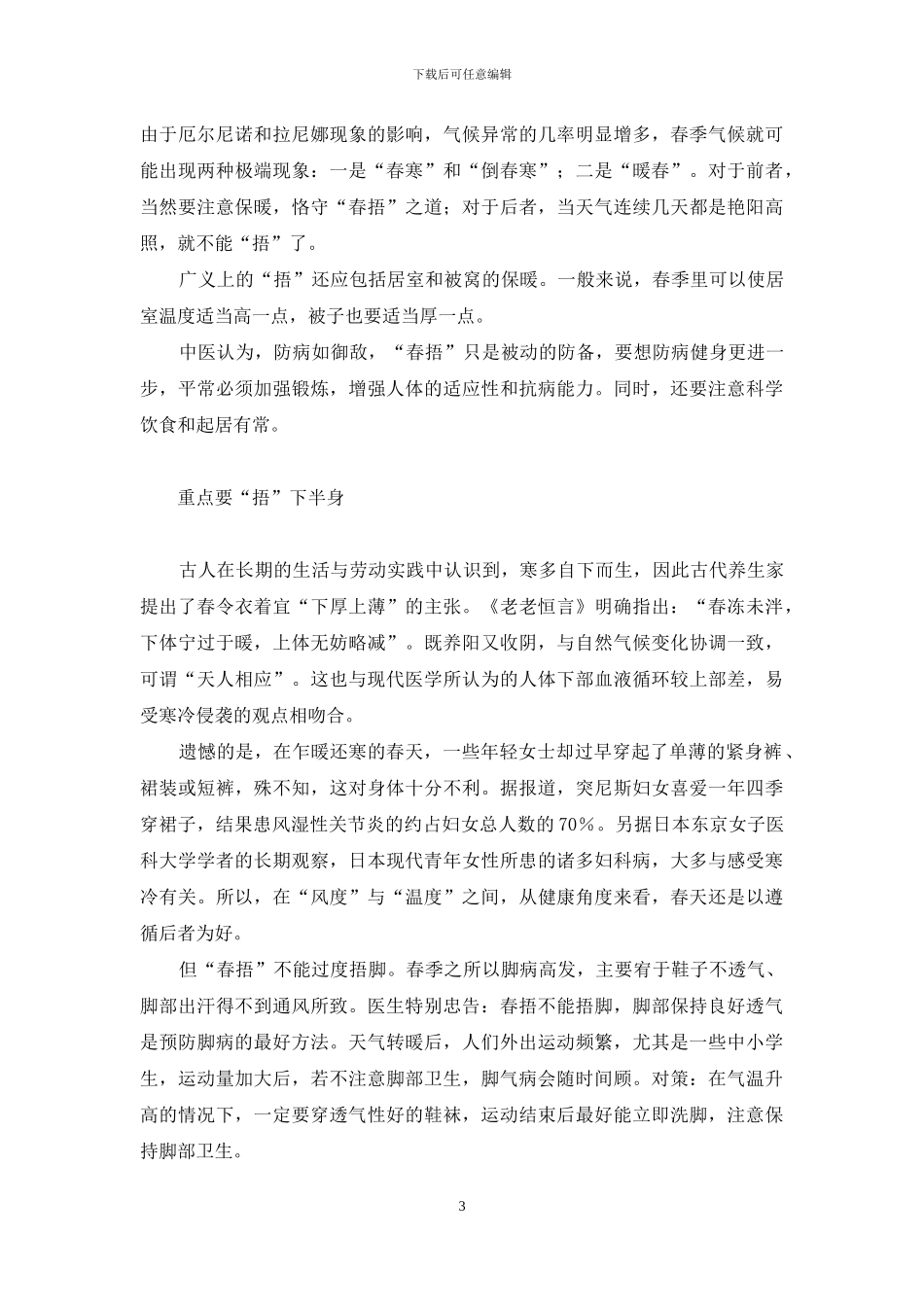 “春捂”也要讲技巧-春捂_第3页