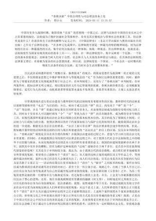 “春秋决狱”中的合理性与司法理念的本土化
