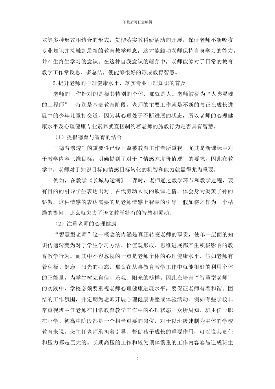 “智慧型教师”培养方式的实践研究_第2页