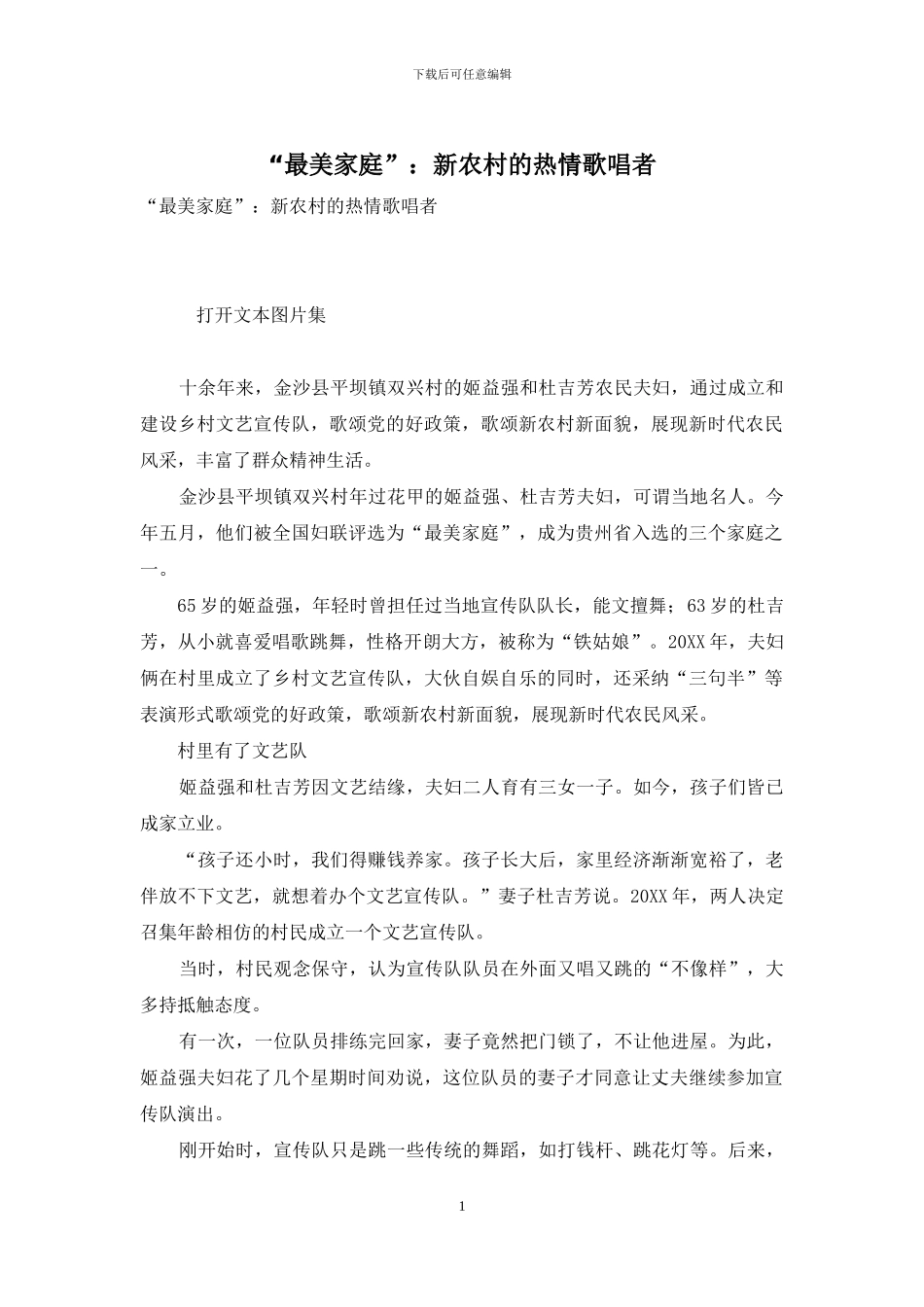 “最美家庭”：新农村的热情歌唱者_第1页