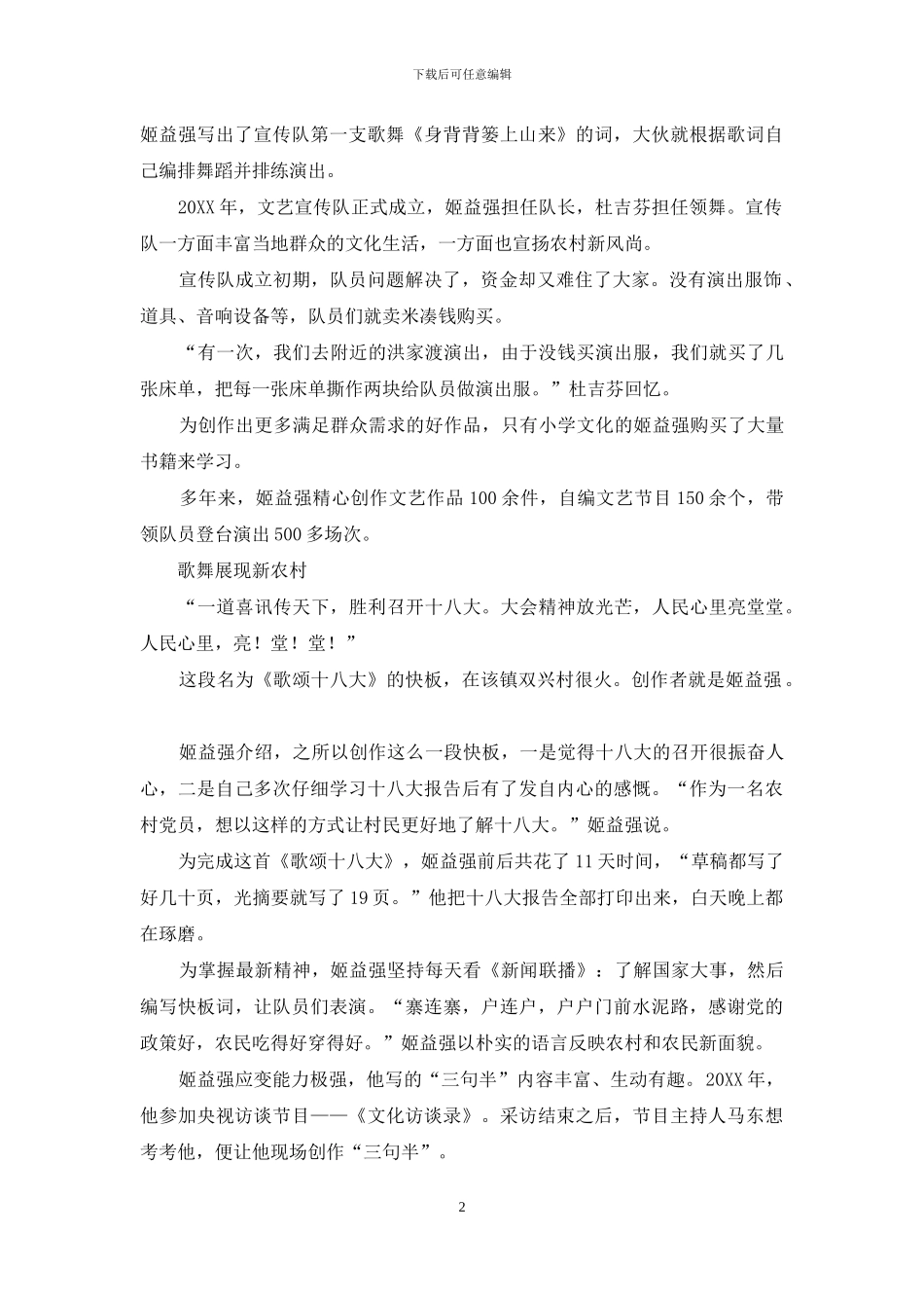 “最美家庭”：新农村的热情歌唱者_第2页