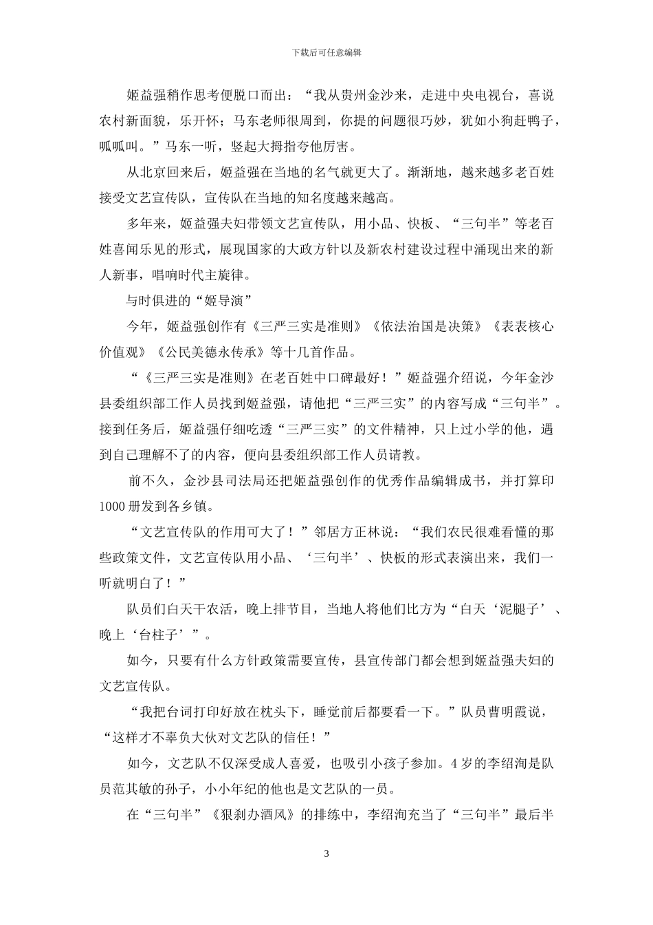 “最美家庭”：新农村的热情歌唱者_第3页