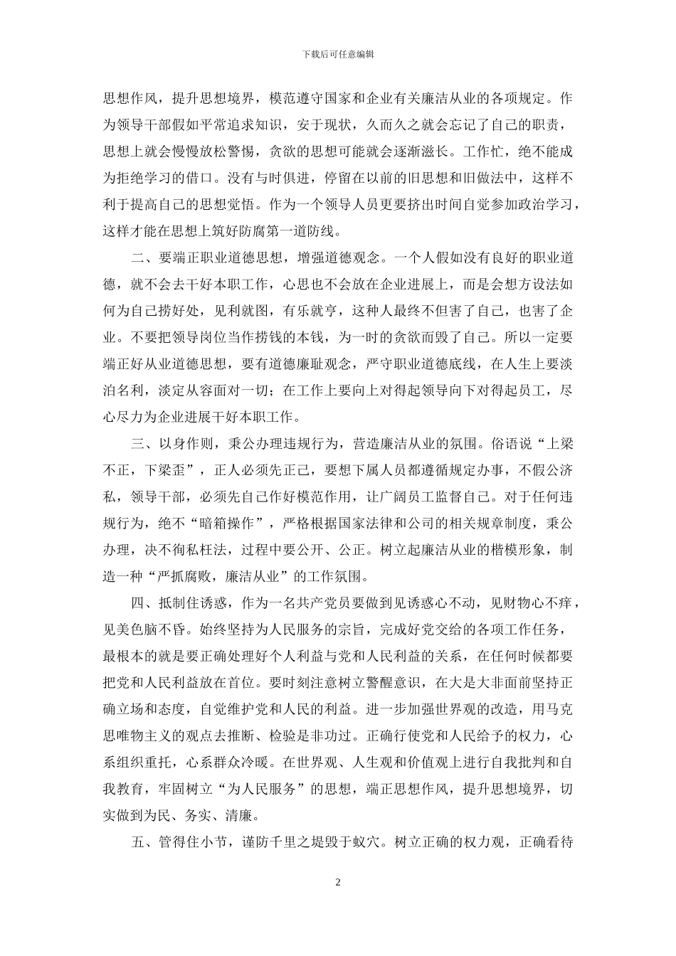 “有位”时更要“有畏”_第2页