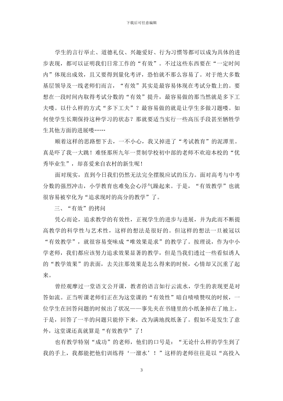 “有效教学”-请慢些走_第3页