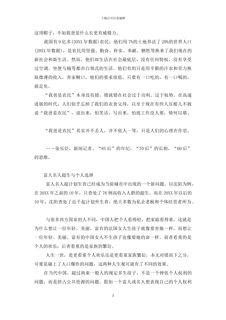 “最美妈妈”-小人物引发大感动--等-小人物最美_第2页