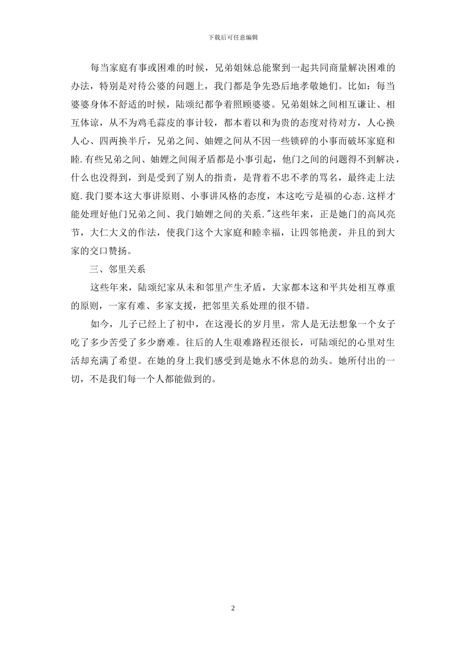 “最美家庭”—陆颂纪家庭的主要事迹_第2页
