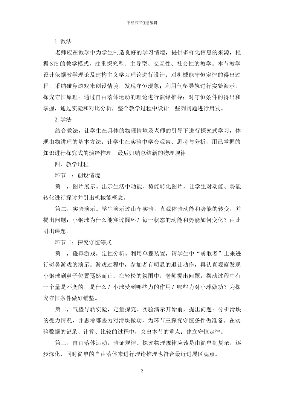 “机械能守恒定律”教学设计及分析_第2页