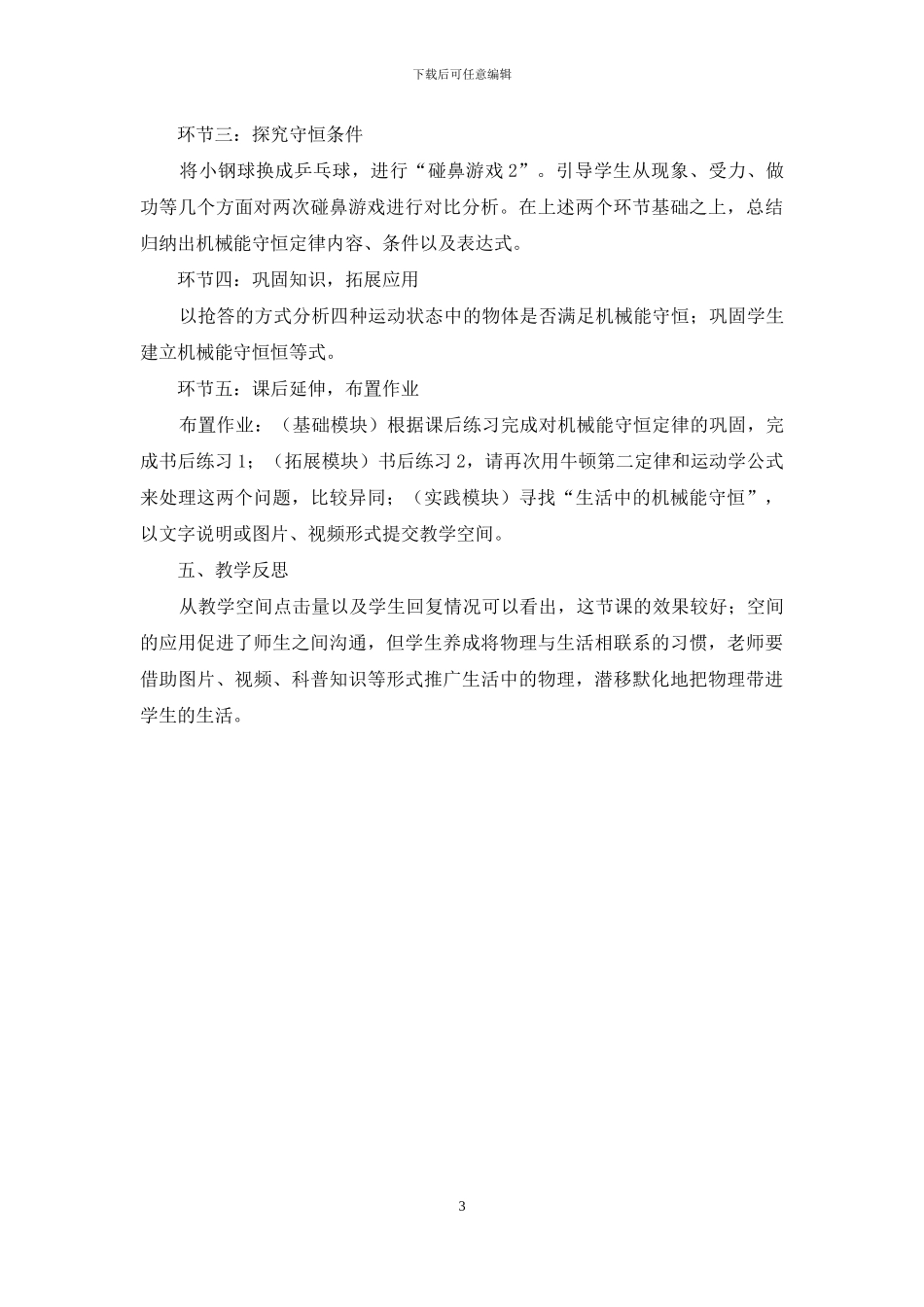 “机械能守恒定律”教学设计及分析_第3页