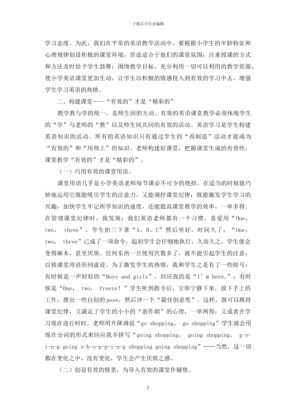 “有效的”才是“精彩的”_第2页