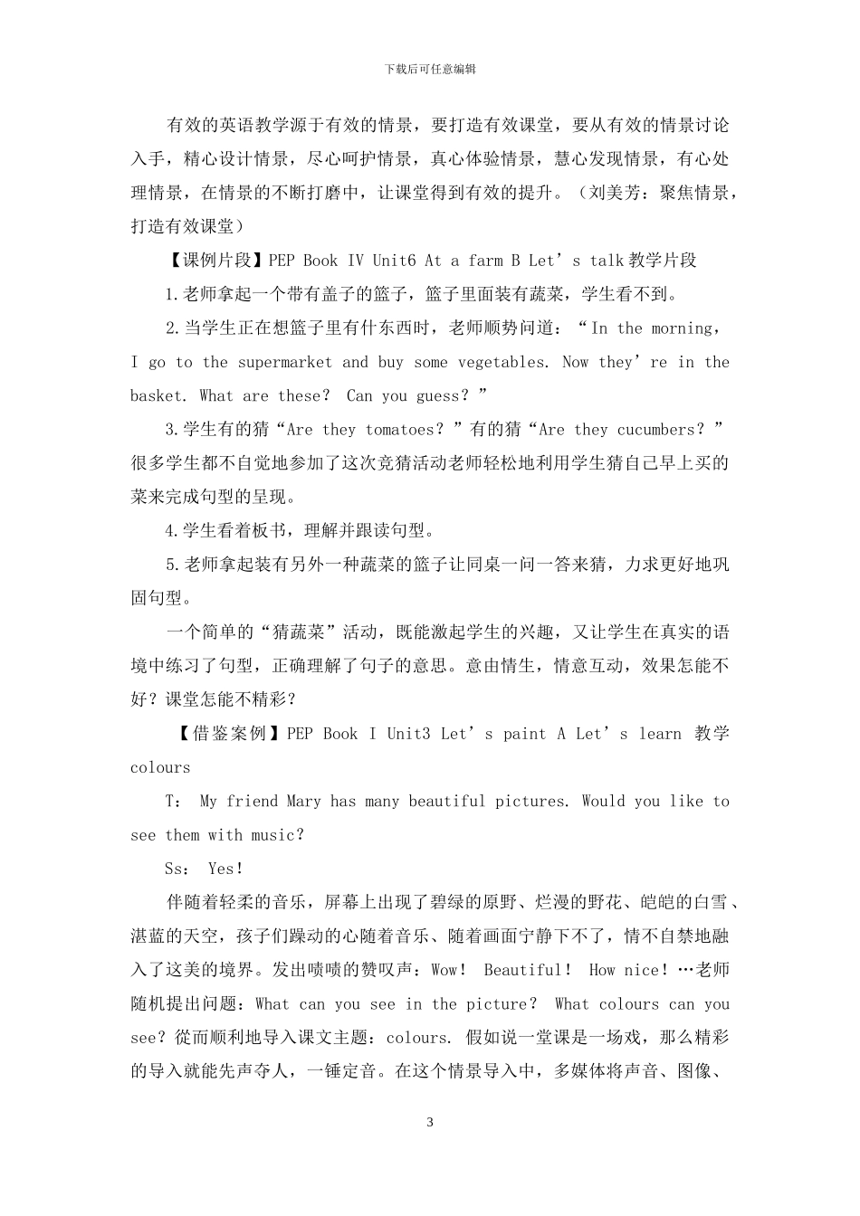 “有效的”才是“精彩的”_第3页