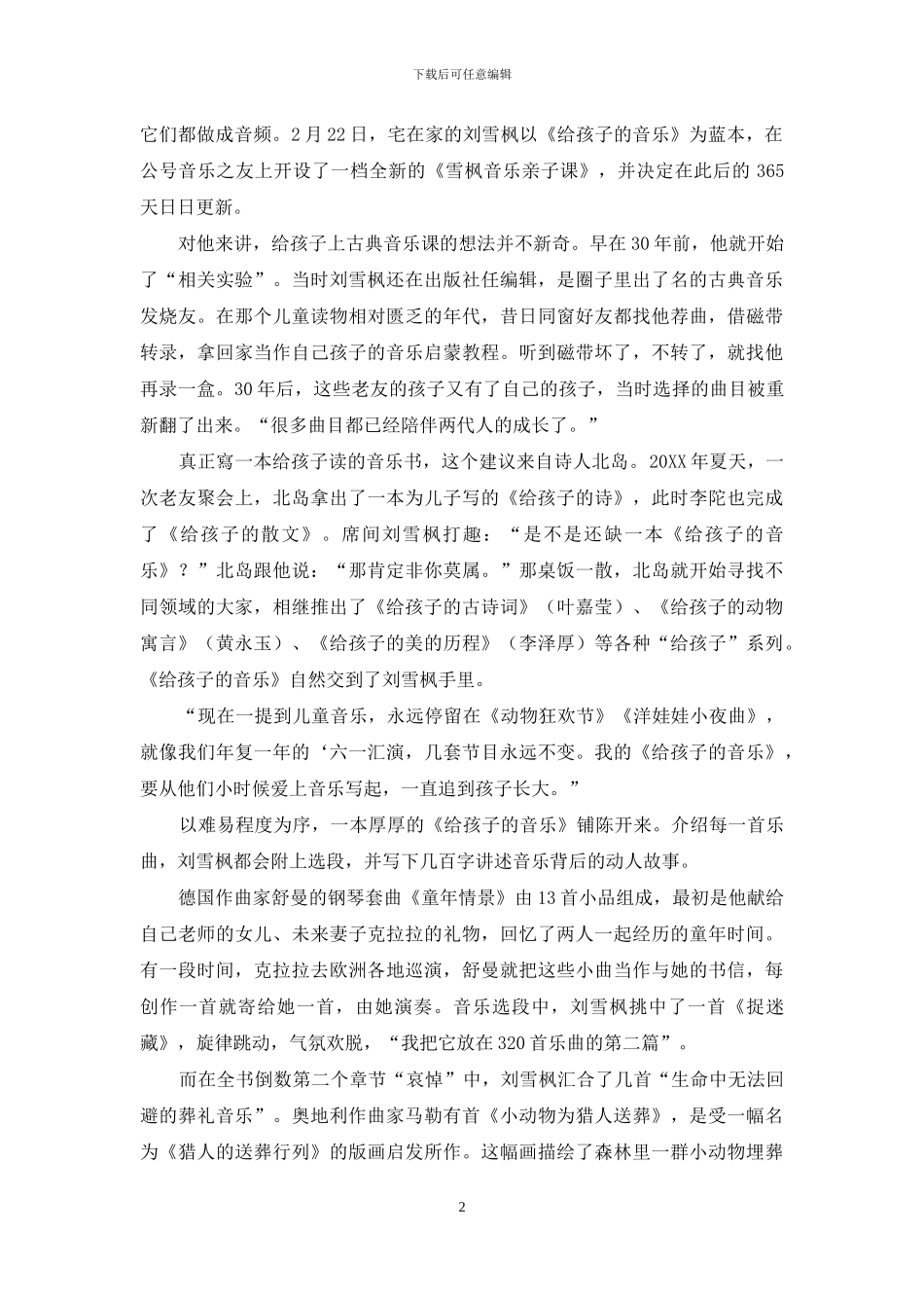 “杂食乐迷”刘雪枫_第2页