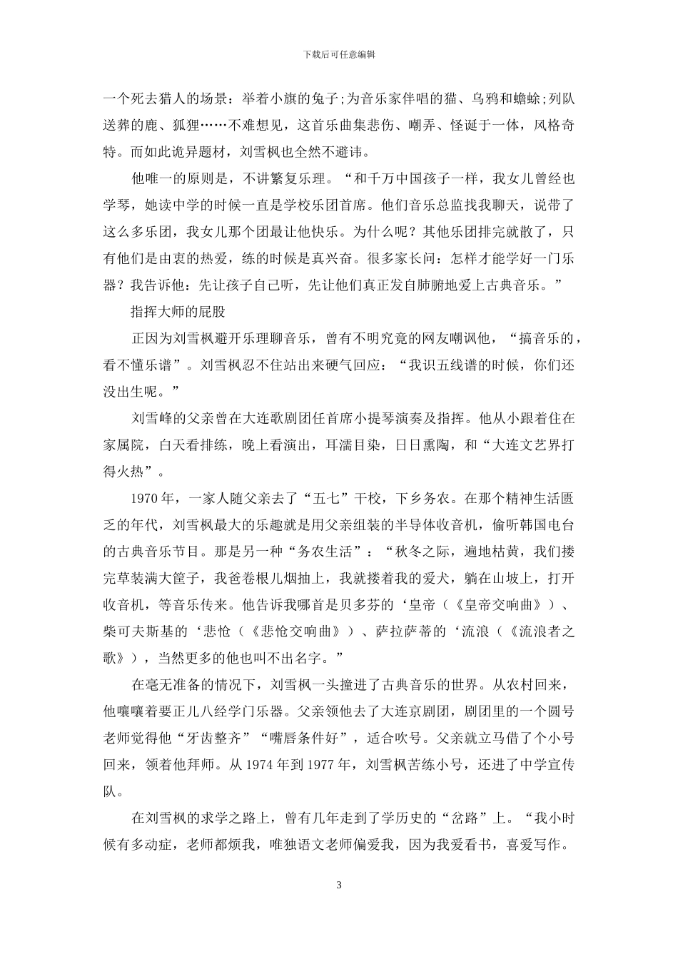 “杂食乐迷”刘雪枫_第3页