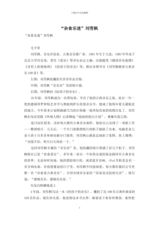 “杂食乐迷”刘雪枫