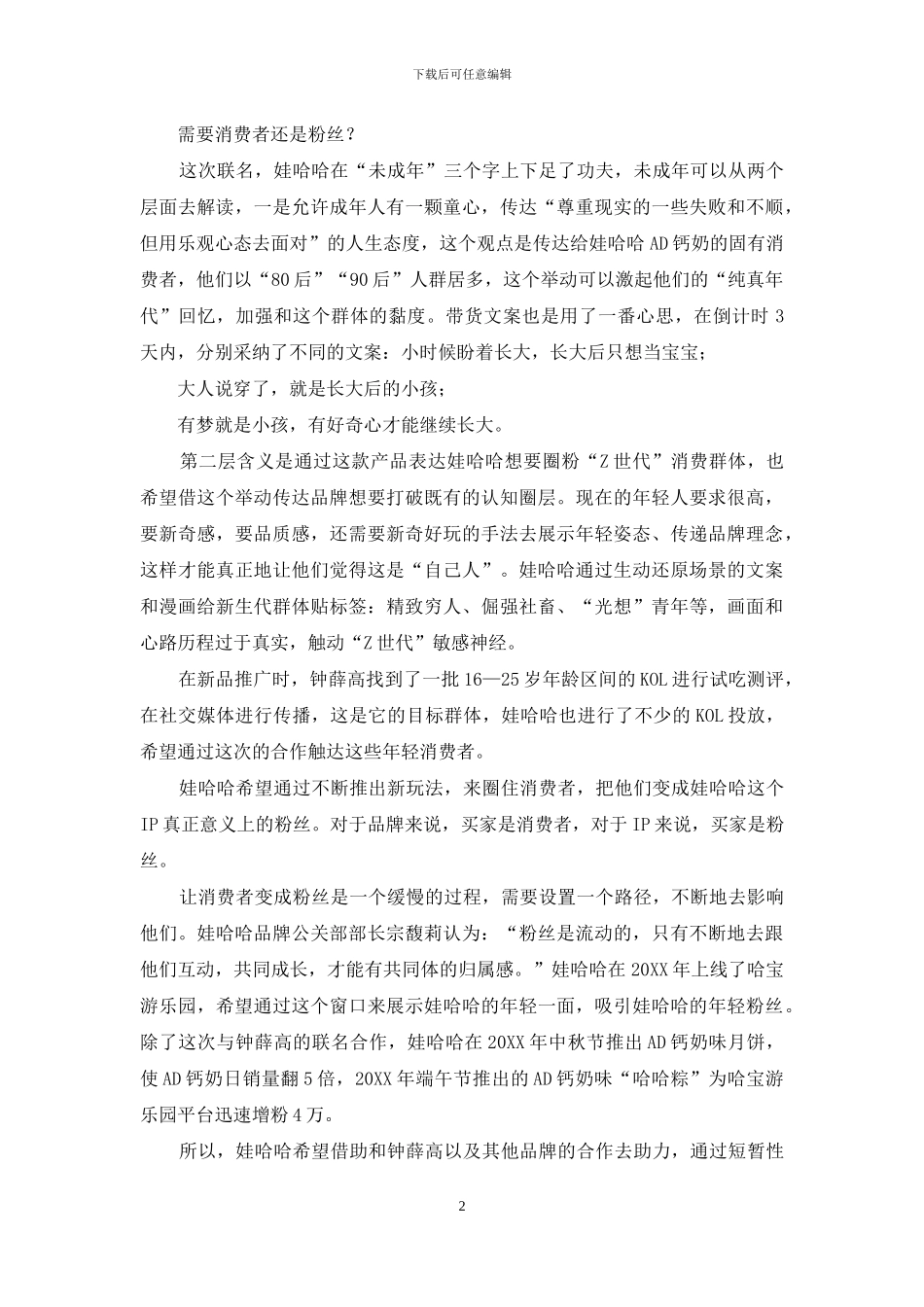 “未成年”的娃哈哈钟薛高：我还是从前那个少年_第2页