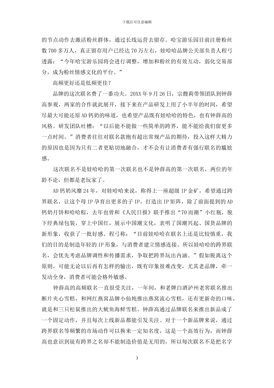 “未成年”的娃哈哈钟薛高：我还是从前那个少年_第3页