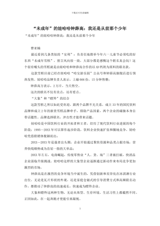 “未成年”的娃哈哈钟薛高：我还是从前那个少年