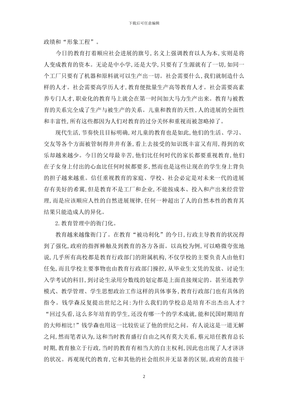 “无为”而“为”-教育的悖论_第2页