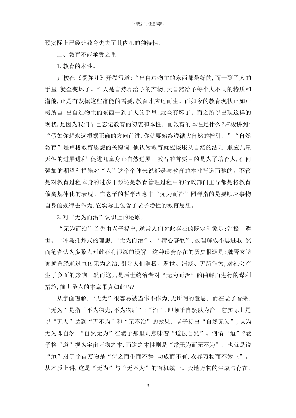 “无为”而“为”-教育的悖论_第3页