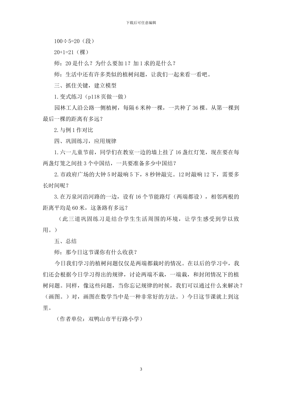 “植树问题”教学设计_第3页