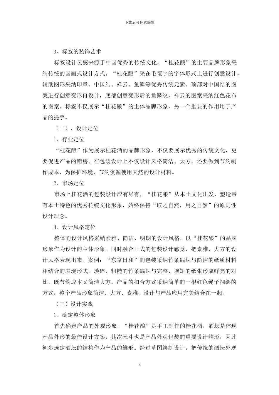“桂花酿”包装设计研究_第3页