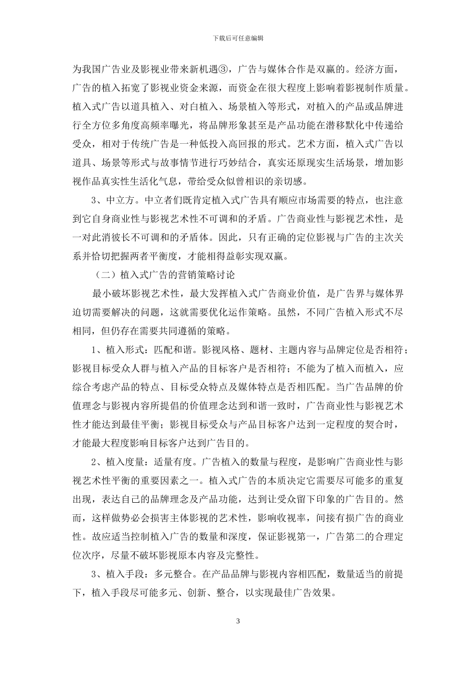 “植入式广告”探微_第3页
