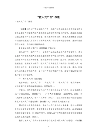 “植入式广告”探微