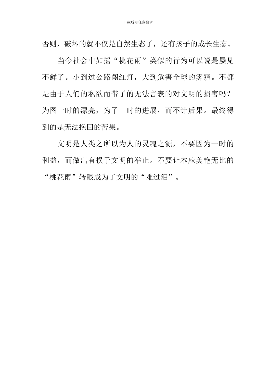 “桃花雨”与“伤心泪”_第2页