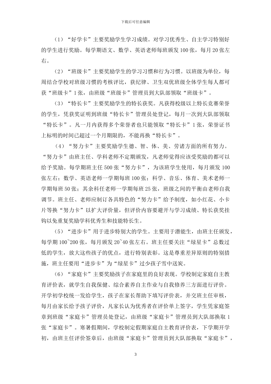 “星卡”评价与自主作业-在东西方教育的中间地带探寻育人本真_第3页