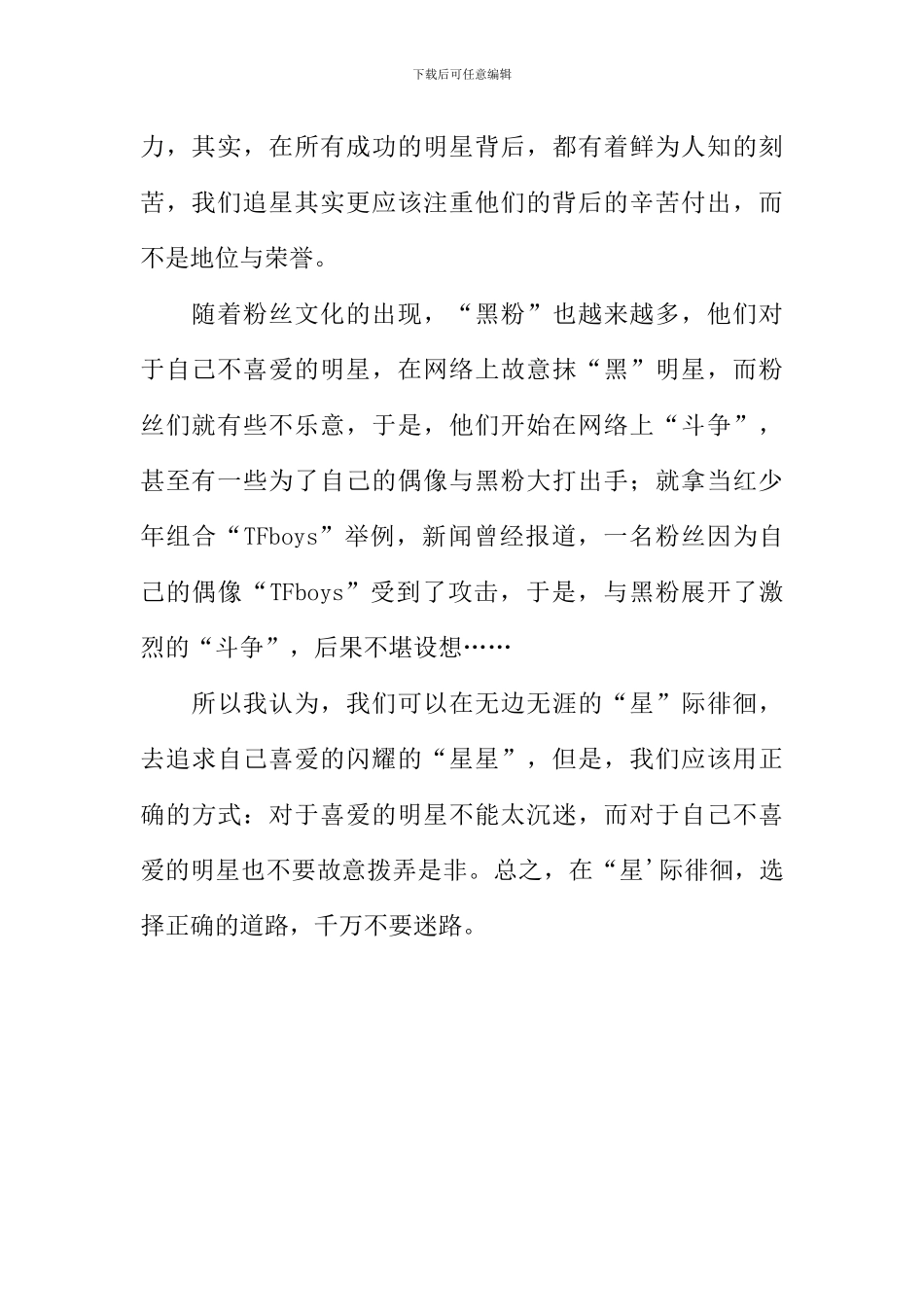 “星”际徘徊作文700字_第2页