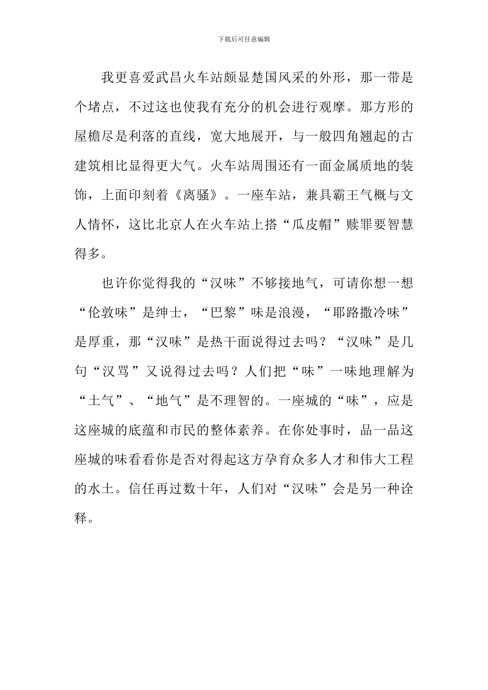 “汉味”三品作文_第3页