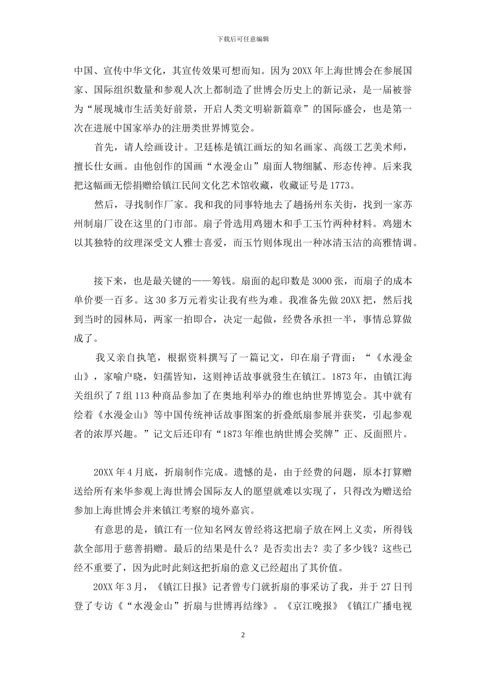 “水漫金山”折扇创意的前因后果_第2页