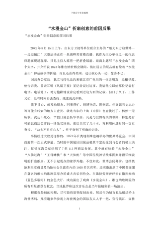 “水漫金山”折扇创意的前因后果