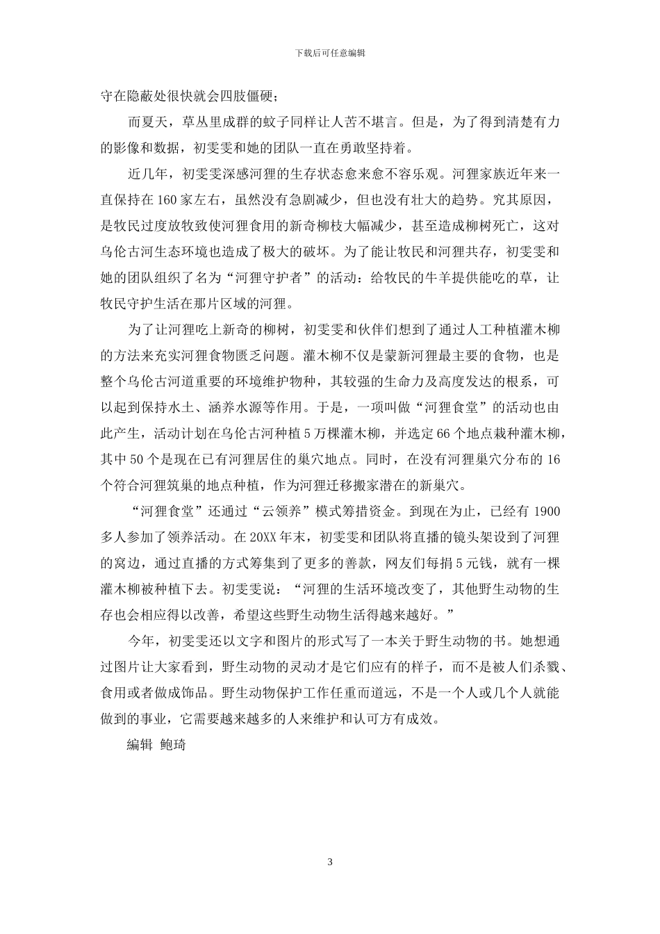 “河狸公主”初雯雯：我为野生动物代言_第3页