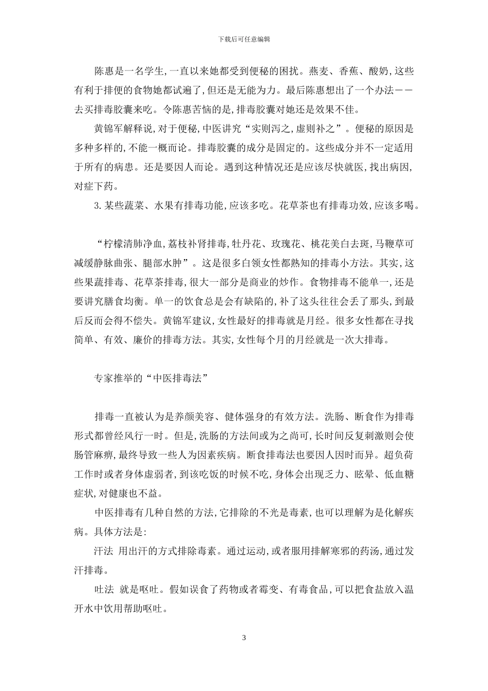 “毒”之实质与“排毒”之法-经皮毒完全排毒法_第3页