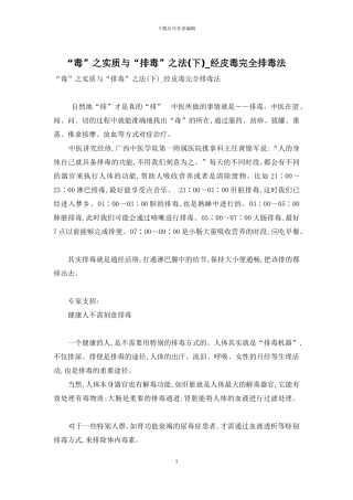 “毒”之实质与“排毒”之法-经皮毒完全排毒法