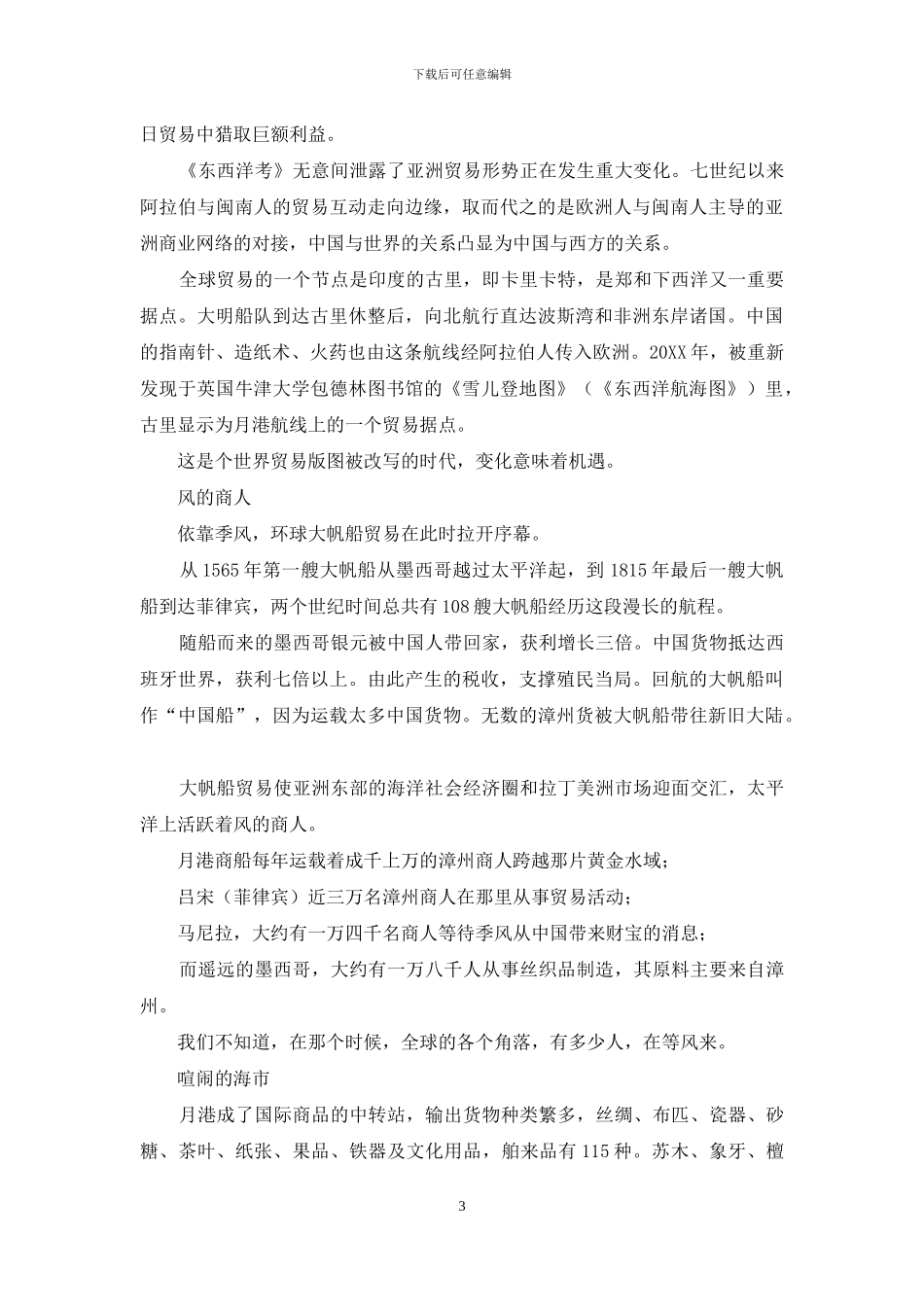 “海上丝银之路”上的漳州往事_第3页