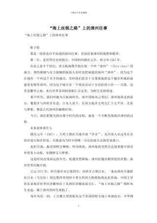 “海上丝银之路”上的漳州往事