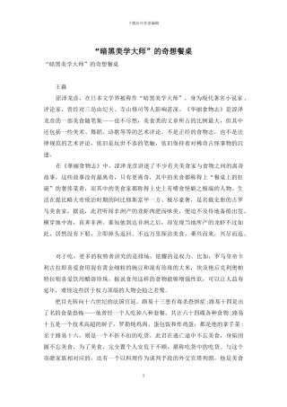 “暗黑美学大师”的奇想餐桌