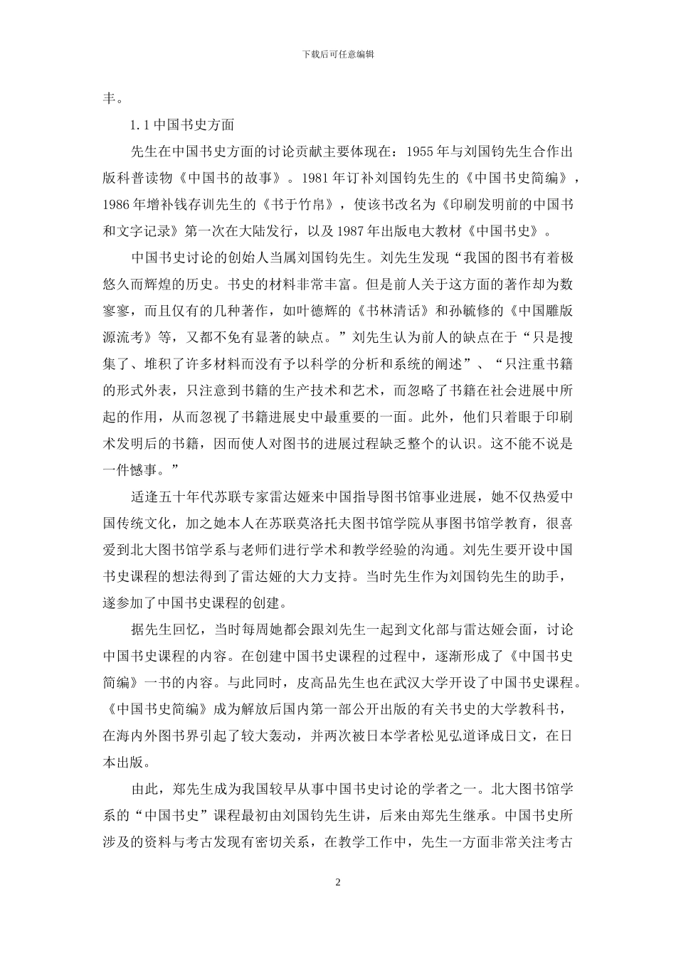 “淡泊以明志-宁静以致远”_第2页