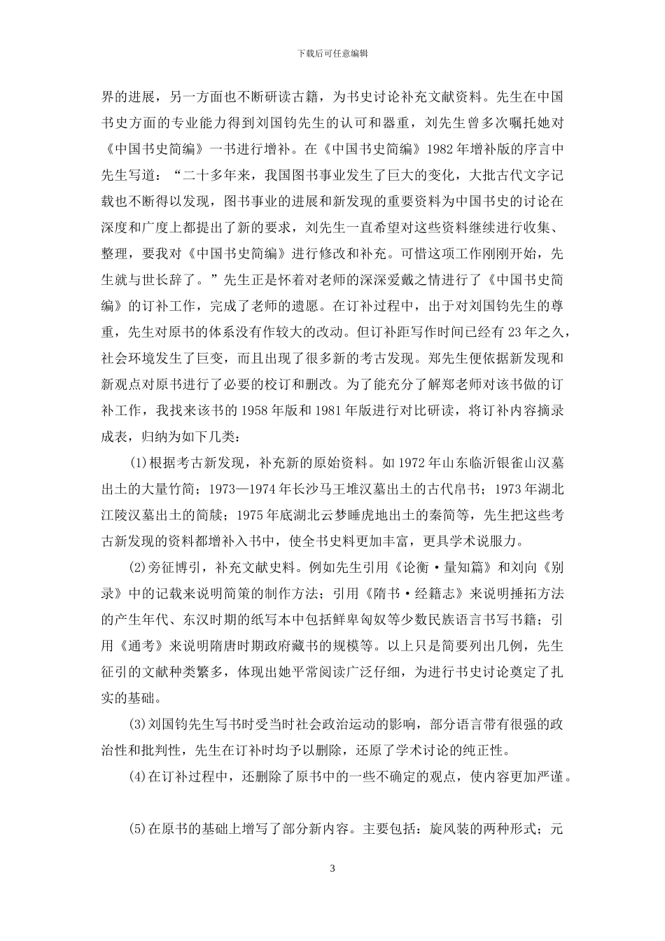 “淡泊以明志-宁静以致远”_第3页