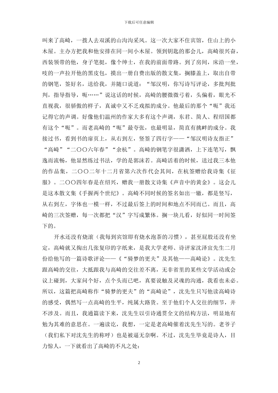 “深的声音”里的诗人_第2页