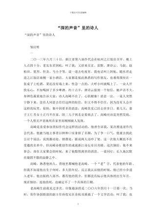 “深的声音”里的诗人