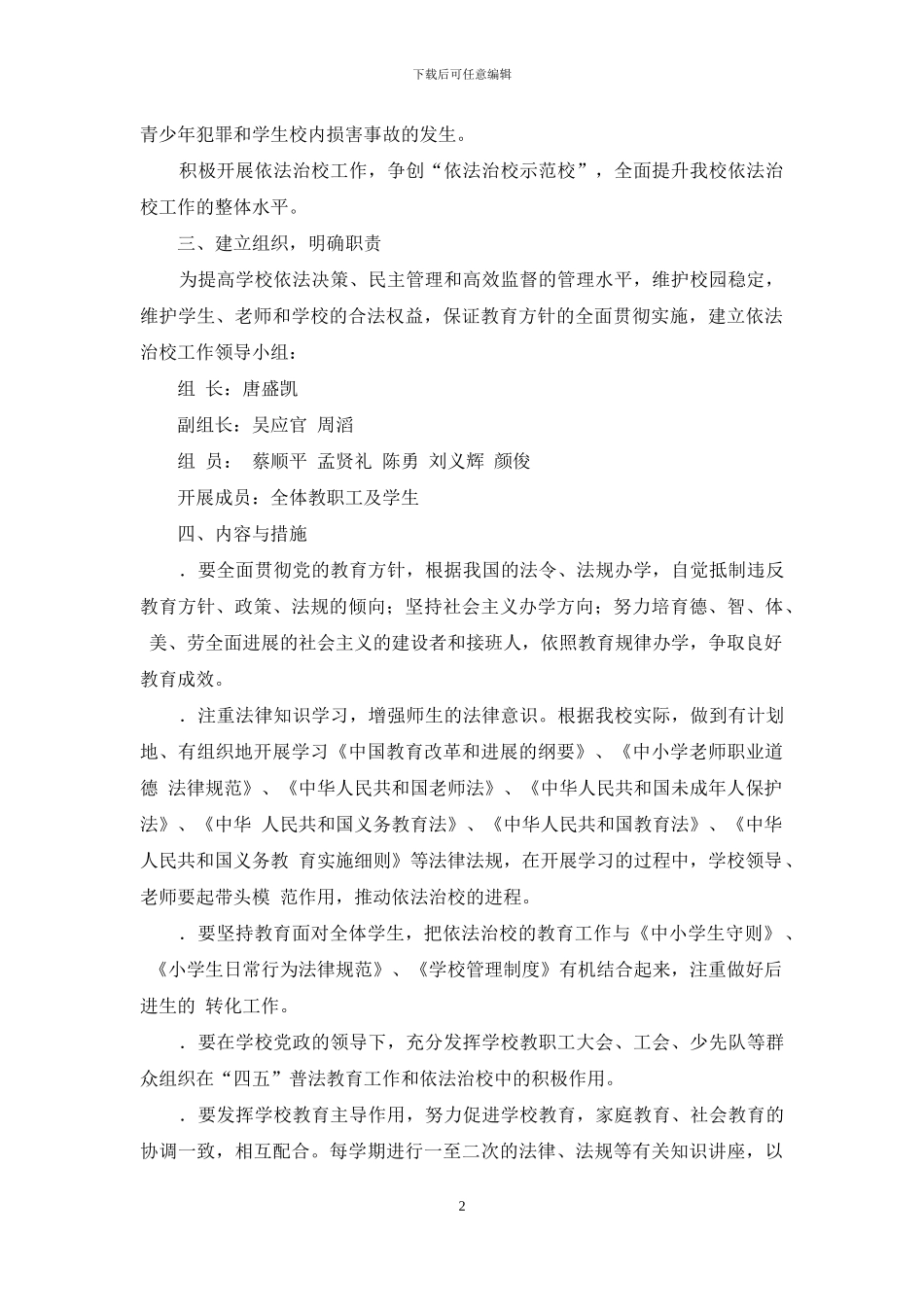 “法治进校园”工作实施方案_第2页